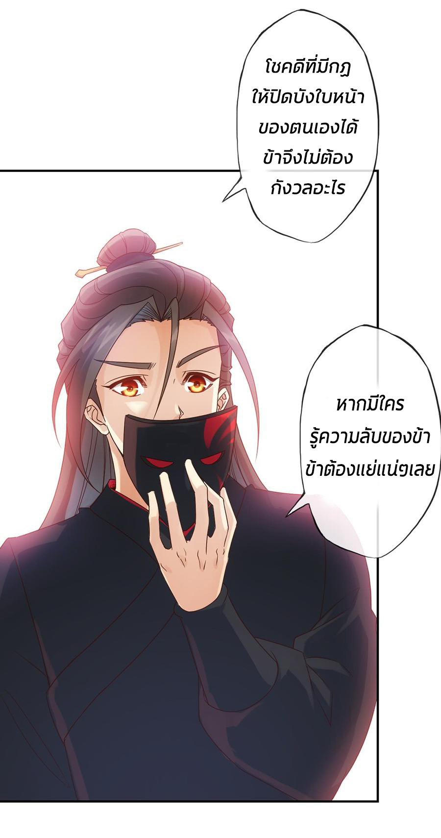 เทพเจ้าหงส์สวรรค์ ตอนที่ 6 หน้า 12