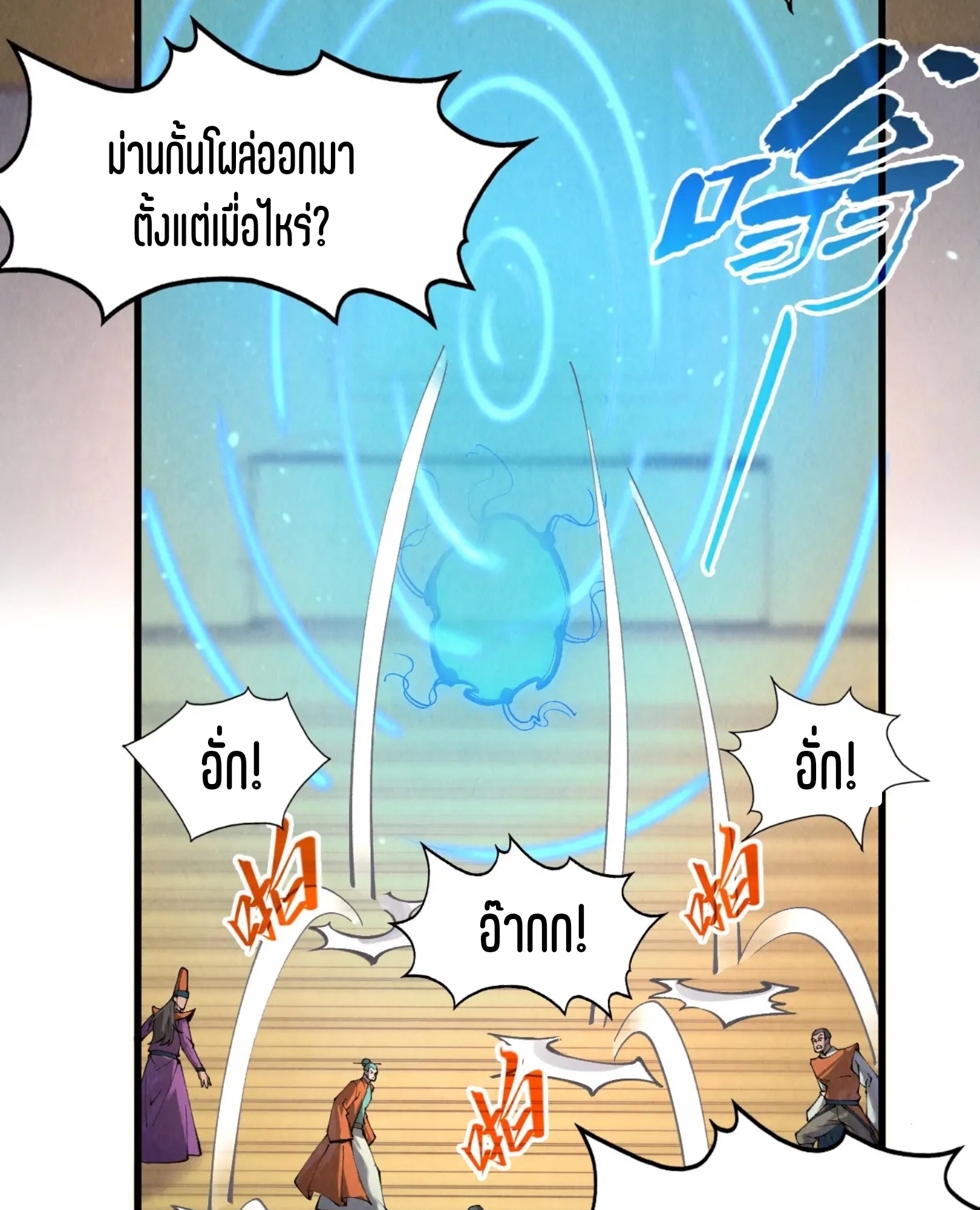 มหาเทพนิรันดร์กาล ตอนที่ 171 หน้า 16