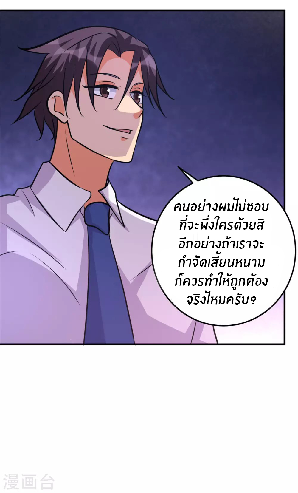 Emperor son in law (ชนต้นจีน) ตอนที่ 61 หน้า 8