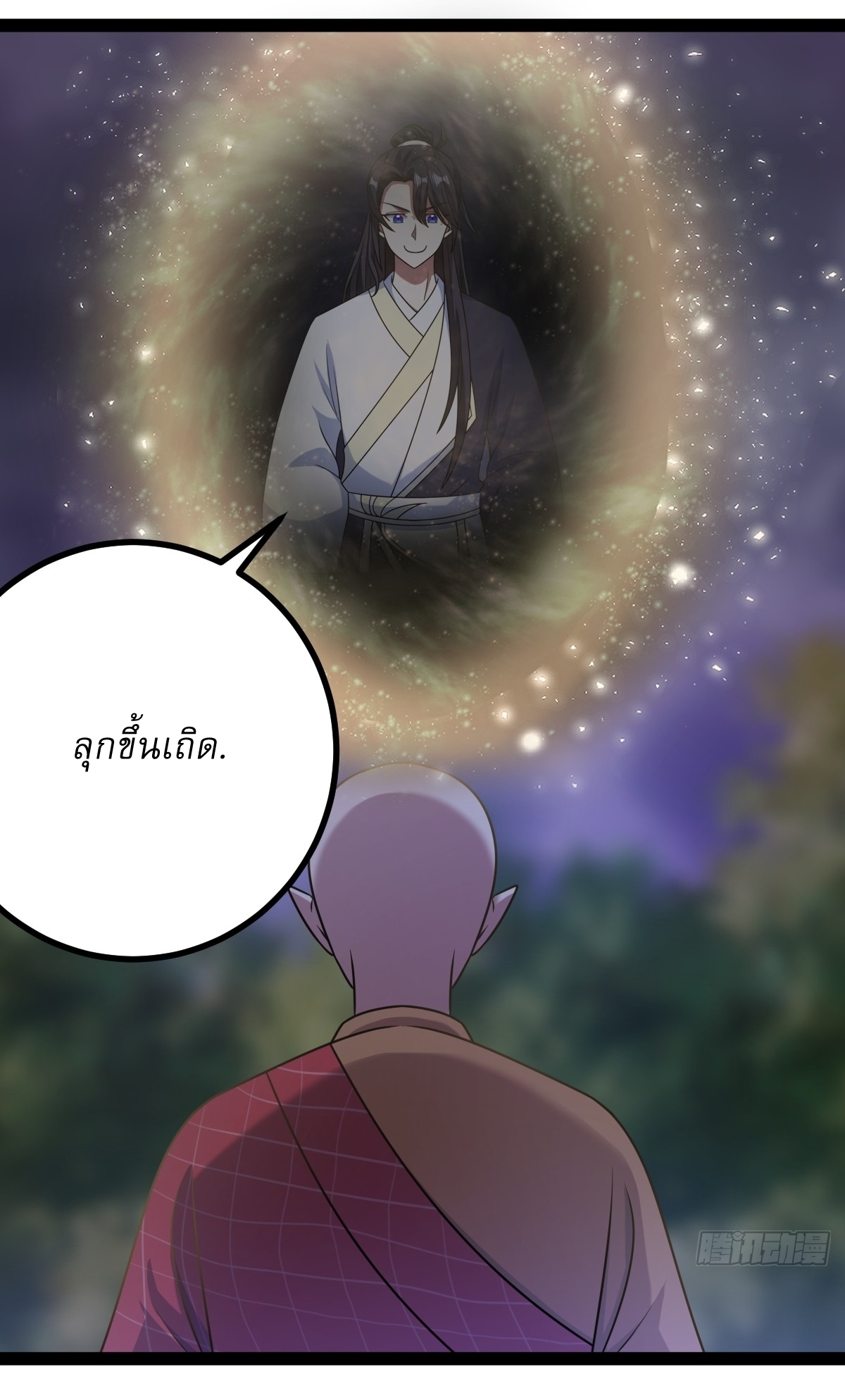 เก็บตัวร้อยปี จากนี้พี่ขอเทพ! INVINCIBLE AFTER A HUNDRED YEARS OF SECLUSION ตอนที่ 108 หน้า 20