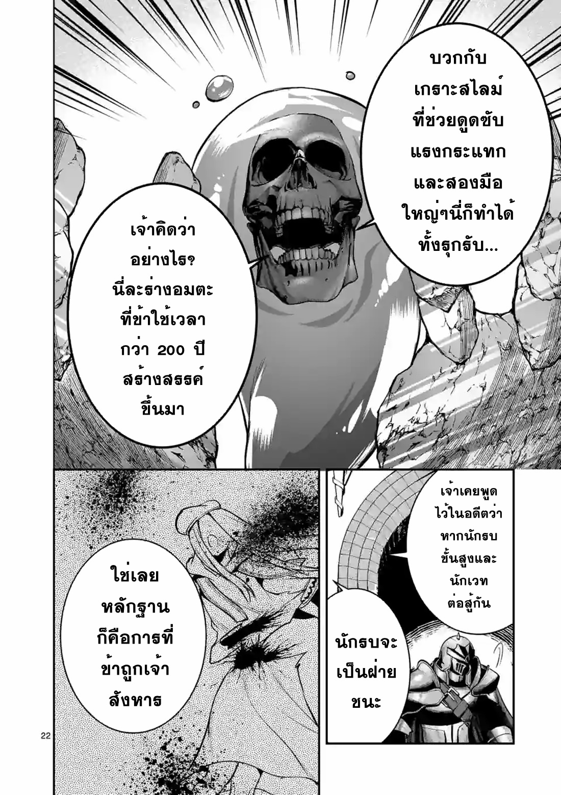 Moto Shogun no Undead Knight ตอนที่ 15 หน้า 22