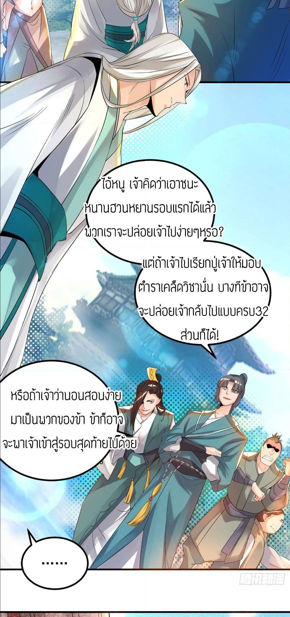 Reversal of God King ตอนที่ 33 หน้า 5