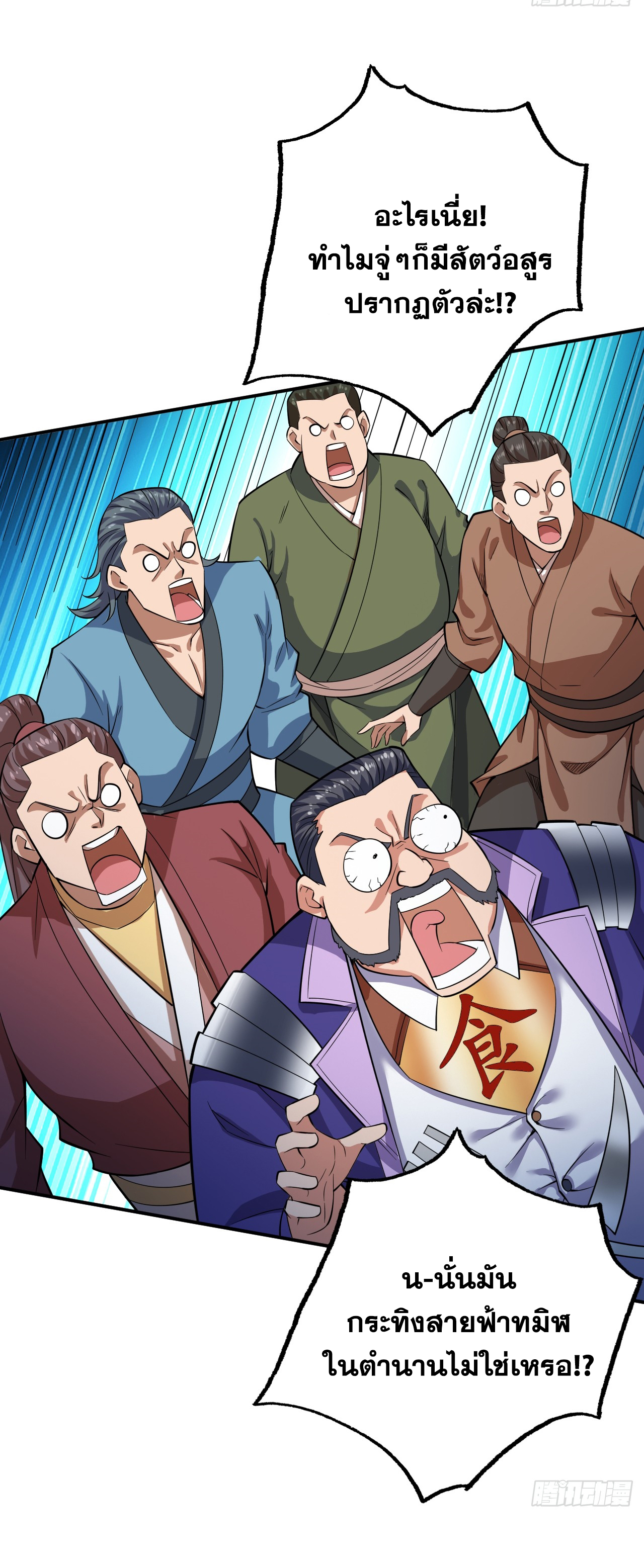 ข้าอยู่อย่างสันโดษมากว่า 100,000 ปี (ทันจีน) ตอนที่ 82 หน้า 26