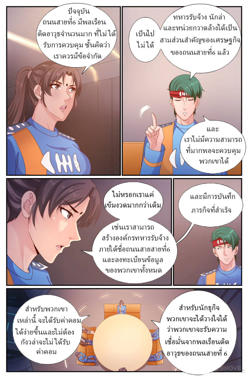 เจียงเฉิน ตอนที่ 235 หน้า 4