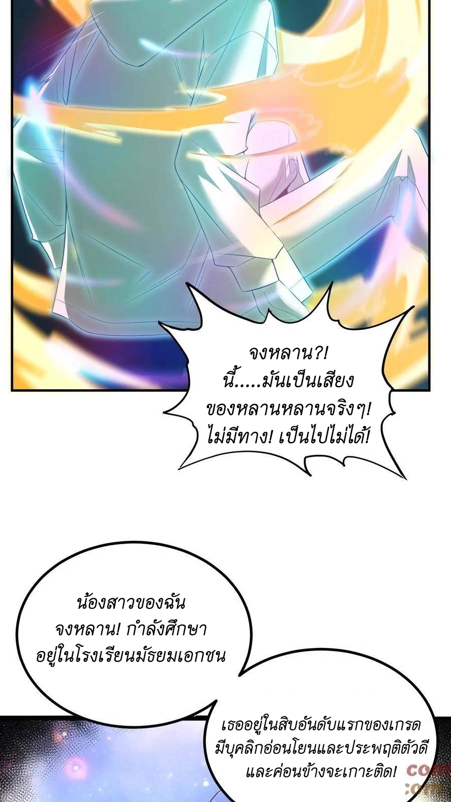 I Accidentally Became Invincible While Studying With My Sister ตอนที่ 3 หน้า 34