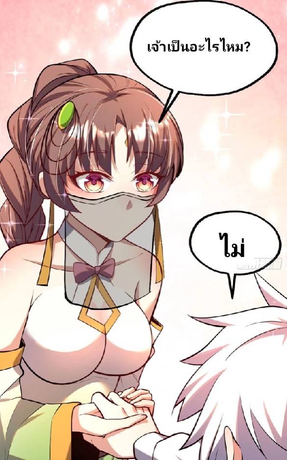 ข้าเป็นเจ้าสำนักที่ลูกศิษย์ต้องการตัว ตอนที่ 5 หน้า 55