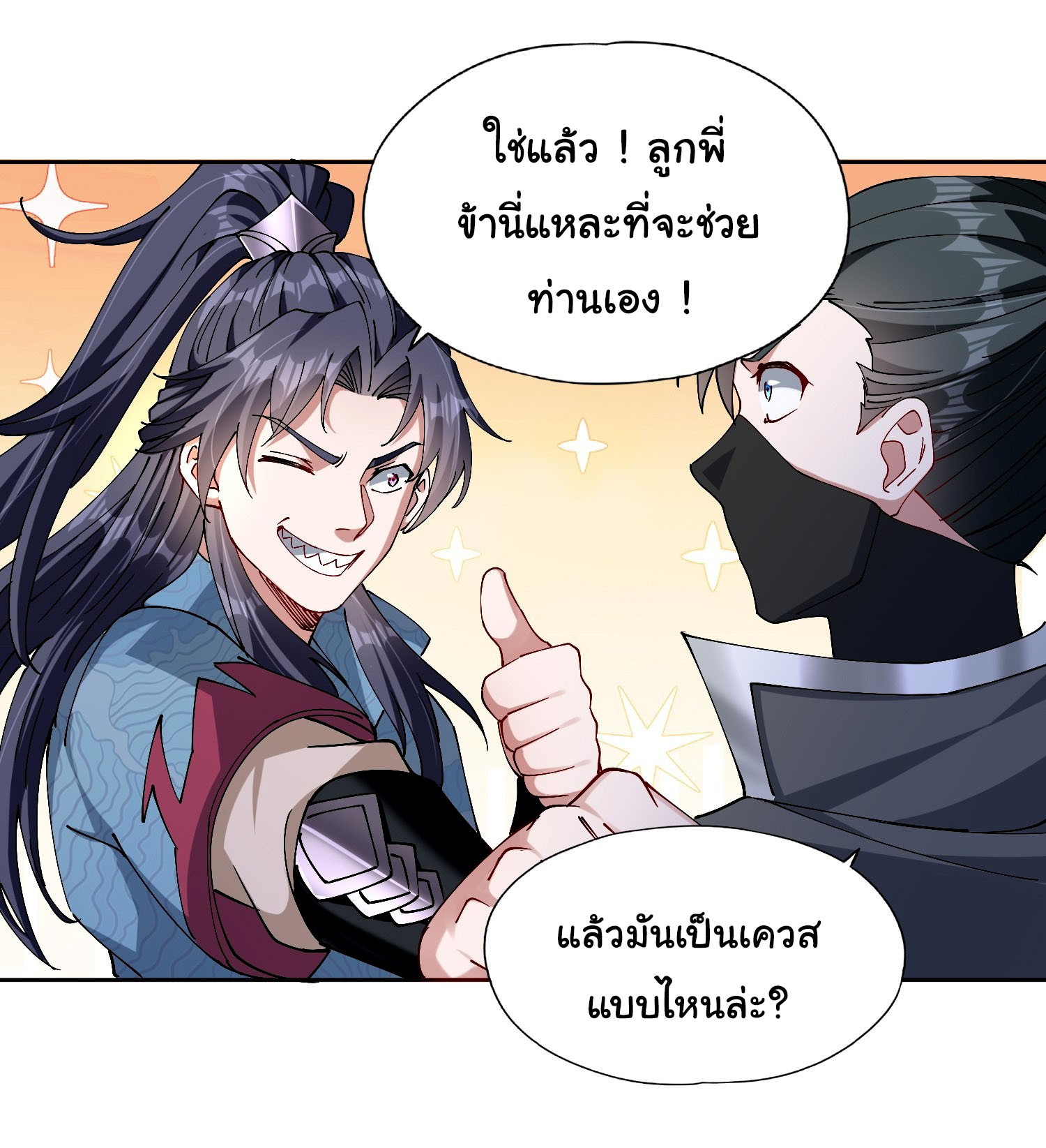ข้ามีหมื่นวิธีที่จะกำจัดเหล่าผู้เล่น (10,000 Ways to Kill the Players) ตอนที่ 3 หน้า 23