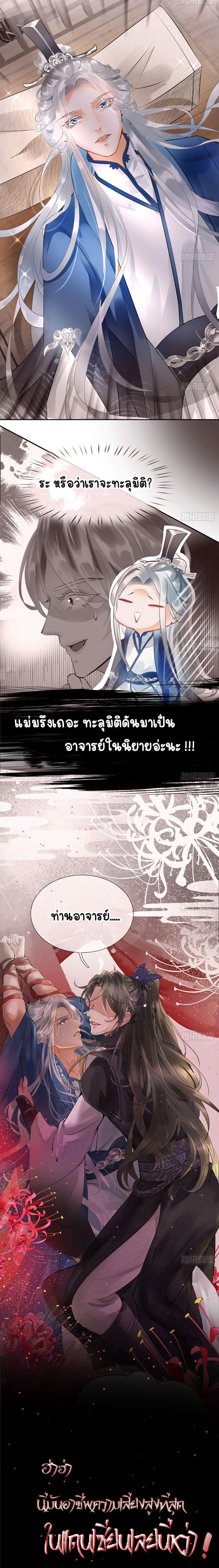 ให้ตายข้าก็จะไม่เป็นอาจารย์ ตอนที่ 1 หน้า 4
