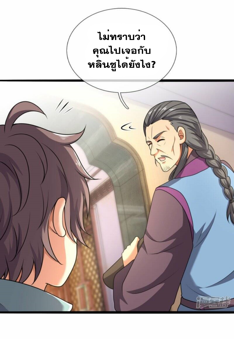 นครเซียนแห่งผู้ต่อต้านสวรรค์ ตอนที่ 261 หน้า 7