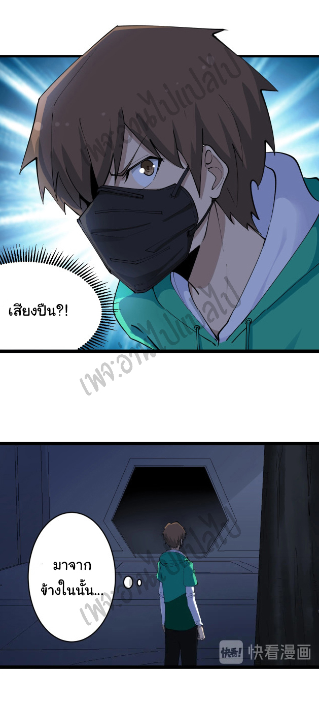 Sanjie Taobao Store ระบบร้านค้าเทพเจ้า ตอนที่ 111 หน้า 30