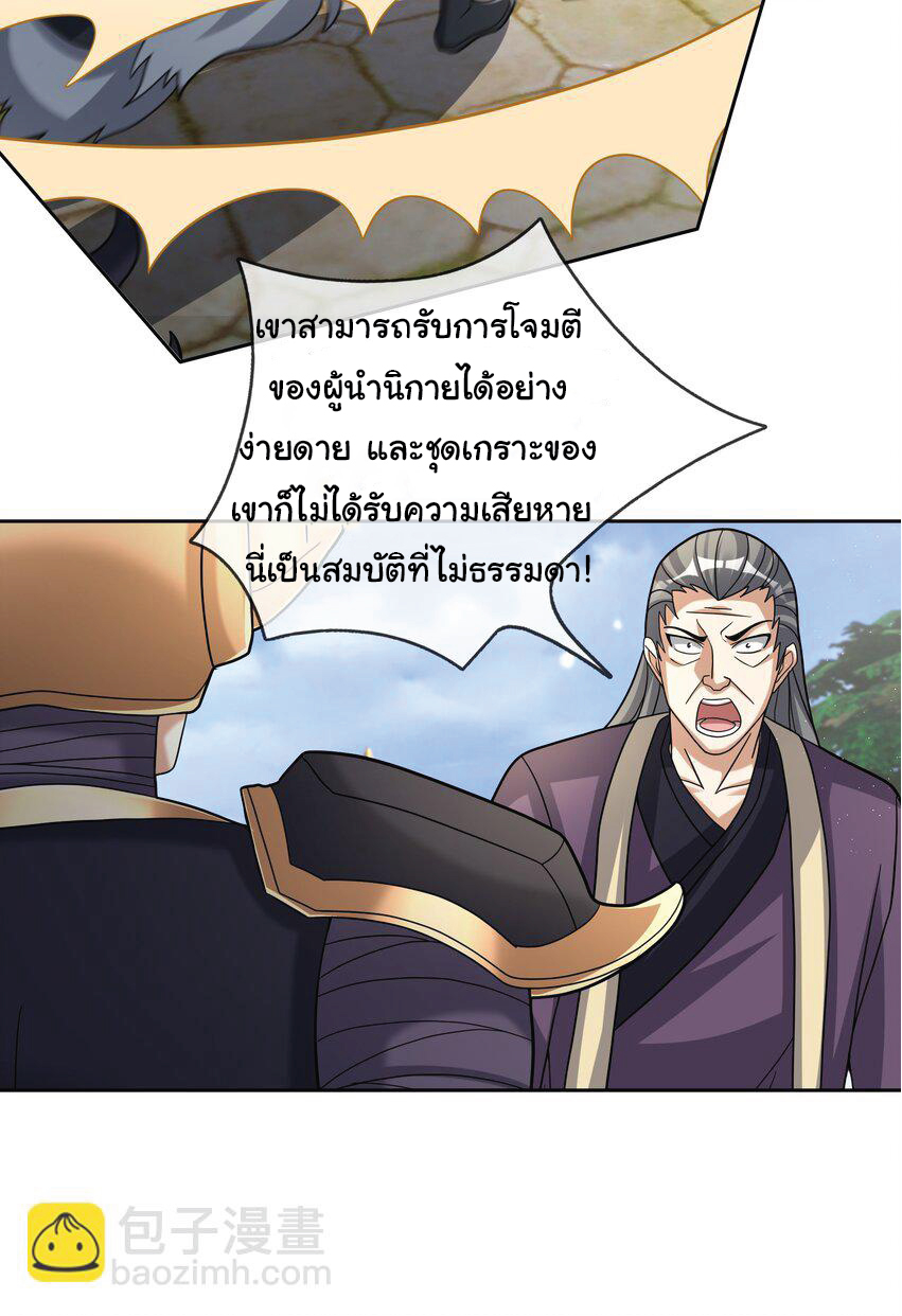 Being a Teacher is Invincible in World ตอนที่ 87 หน้า 16