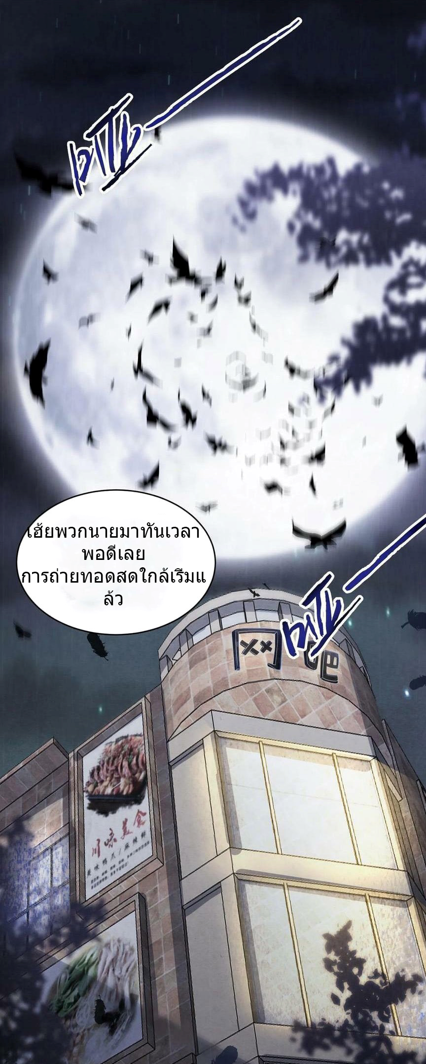 Overly Ferocious of Being Cautious ตอนที่ 1 หน้า 2