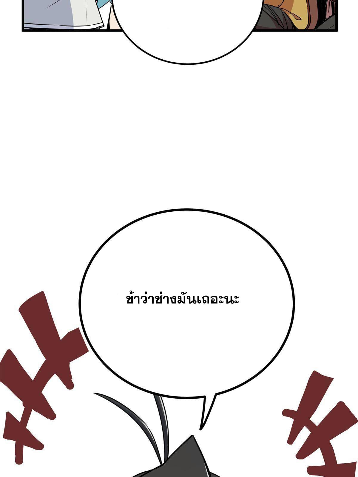 ราชันอหังการ - Emperor's Domination ตอนที่ 22 หน้า 30