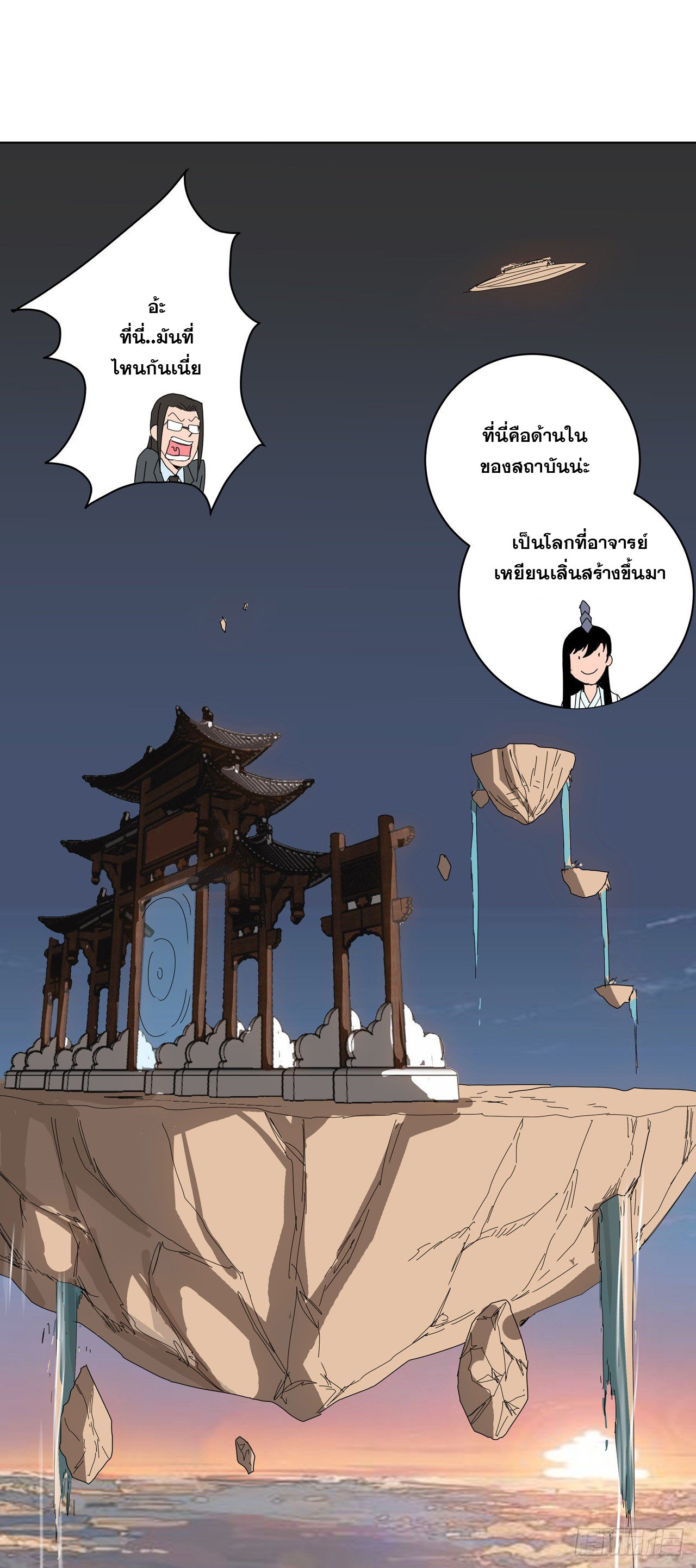 Cultivator vs Superhero (ทันจีน) ตอนที่ 46 หน้า 11