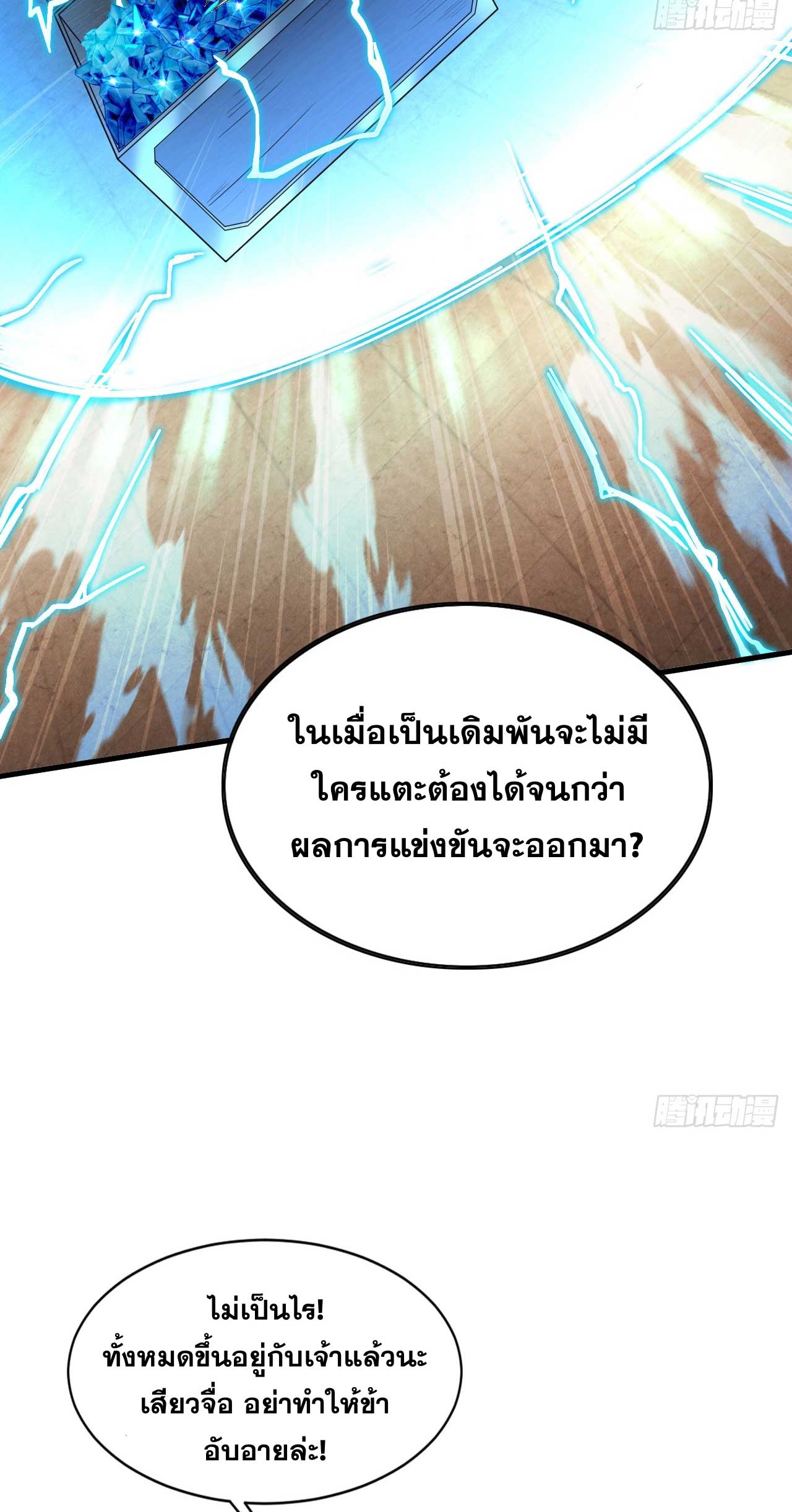 My Disciples Cultivate, While I Slack Off!  ศิษย์ของข้าฝกฝน ส่วนข้าขี้เกียจ ตอนที่ 25 หน้า 3