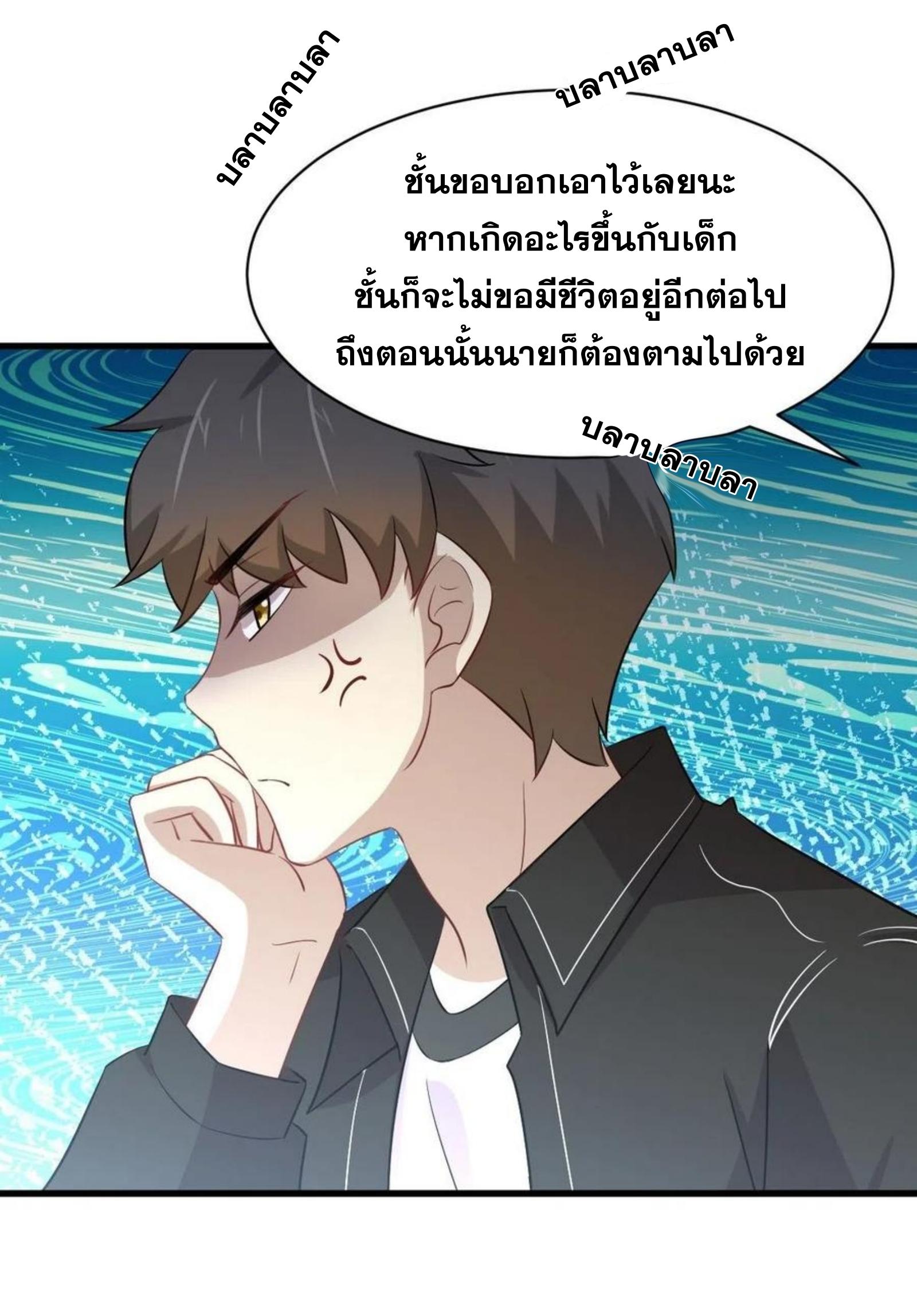 Immortal Swordsman in The Reverse World ข้าเซียนกระบี่ไม่เกาะสตรี ตอนที่ 160 หน้า 25
