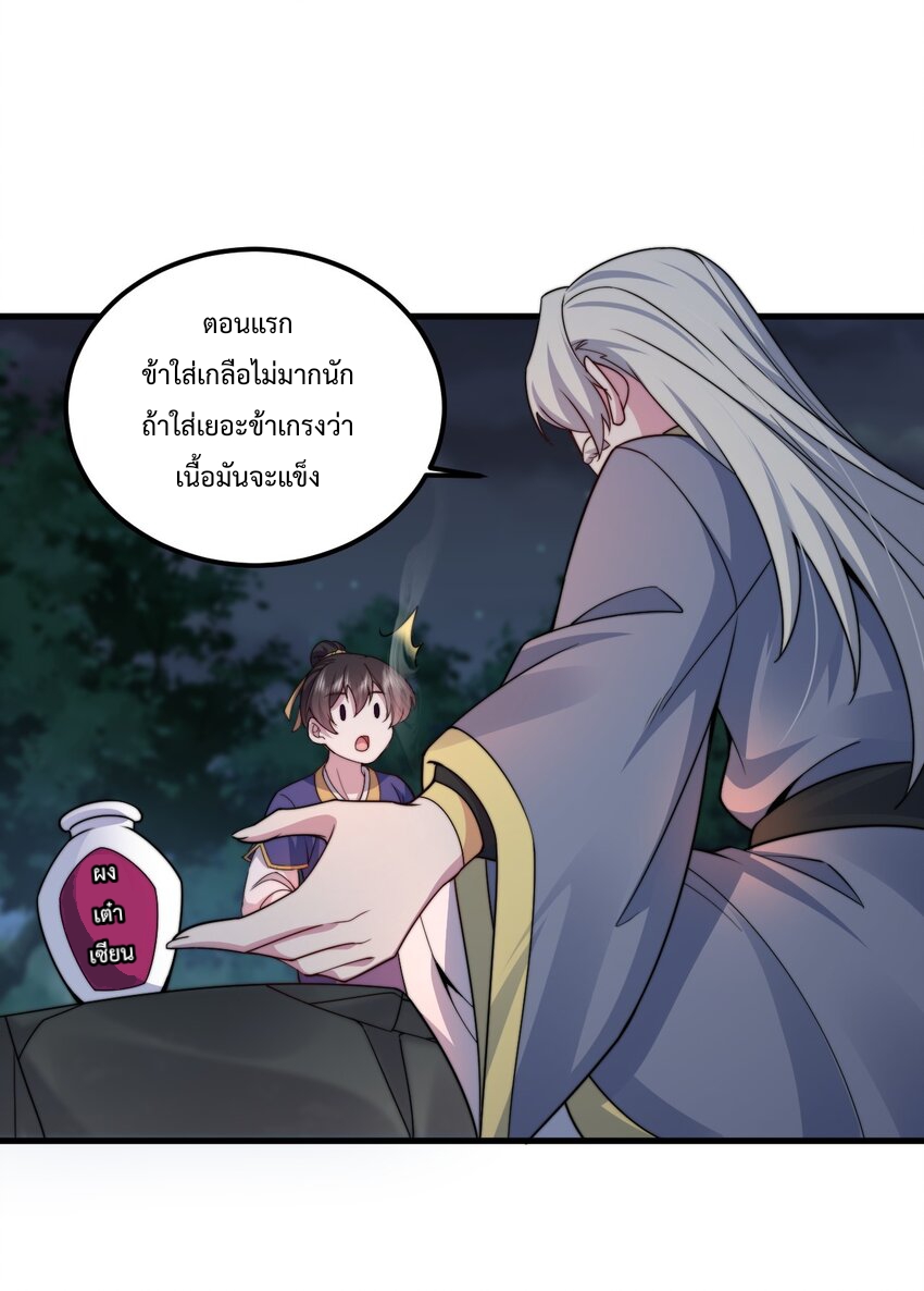 (ชนจีน) อาจารย์จอมวายร้ายกับลูกศิษย์ผู้อยู่ยงคงกระพัน ตอนที่ 68 หน้า 41