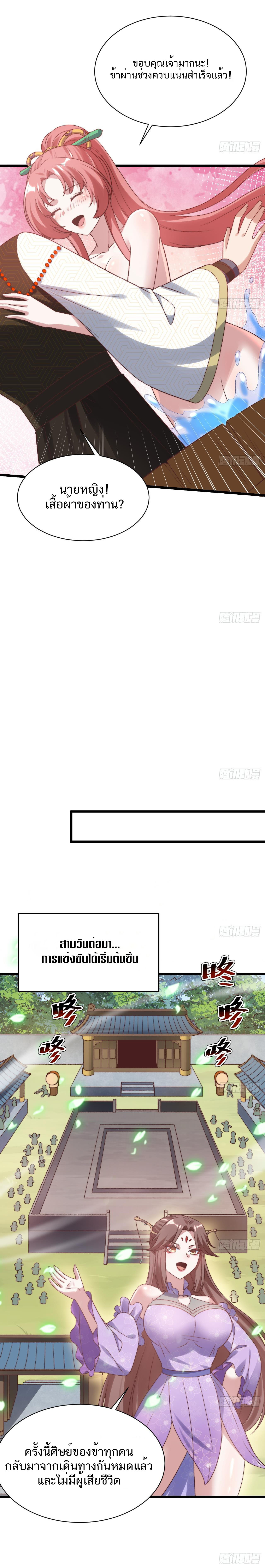 Exclusive Furnace of Future Empresses ตอนที่ 8 หน้า 8