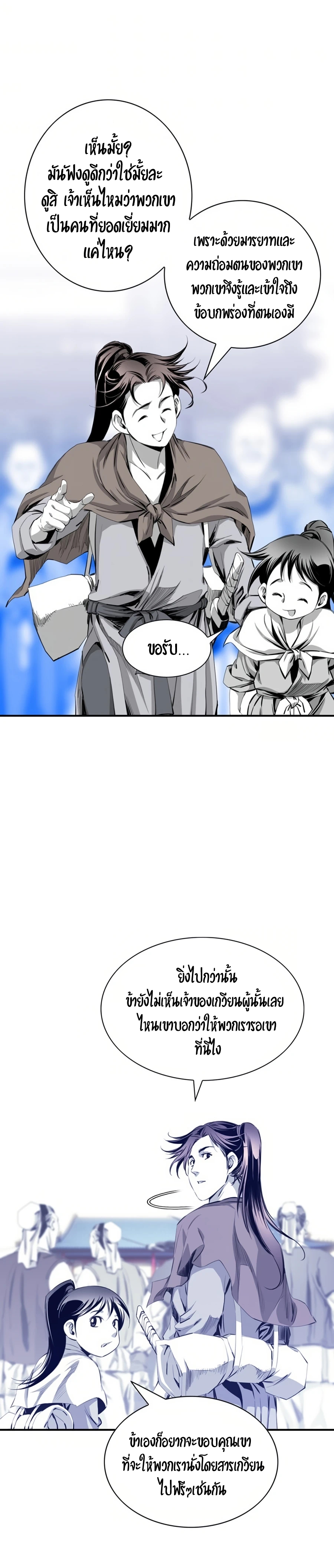 เส้นทางสู่สวรรค์ ตอนที่ 33 หน้า 12
