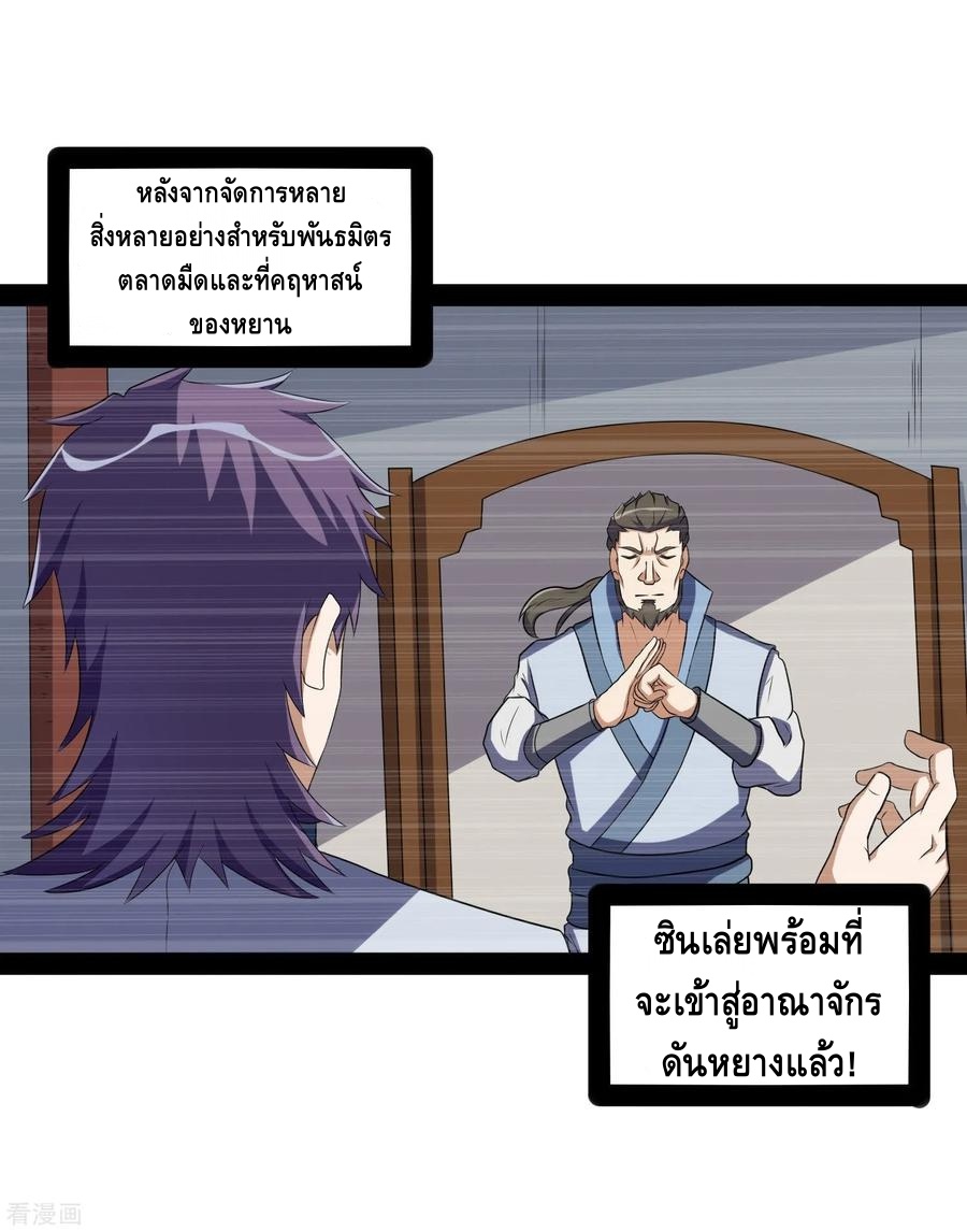 เหยียบย่ำแม่น้ำอมตะ ตอนที่ 85 หน้า 4