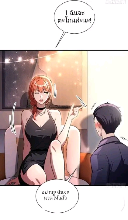 ผมเป็นตัวร้ายในนวนิยาย ตอนที่ 16 หน้า 10
