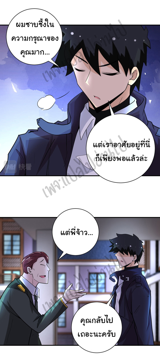 Apocalyptic Super System ตอนที่ 203 หน้า 14