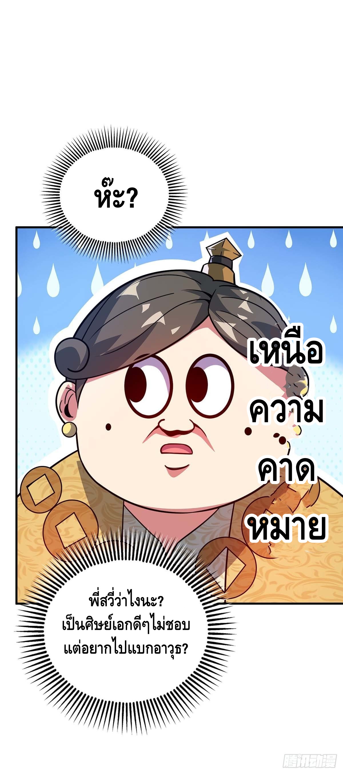 Eternal first son-in-law ตอนที่ 112 หน้า 33