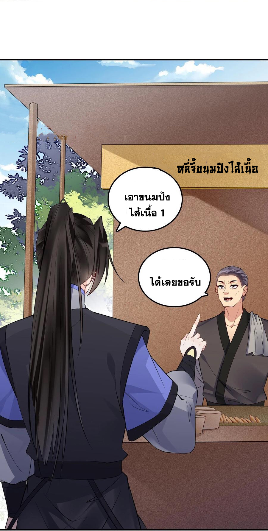 The Villain of Destiny วายร้ายแห่งโชคชะตา! ตอนที่ 112 หน้า 8