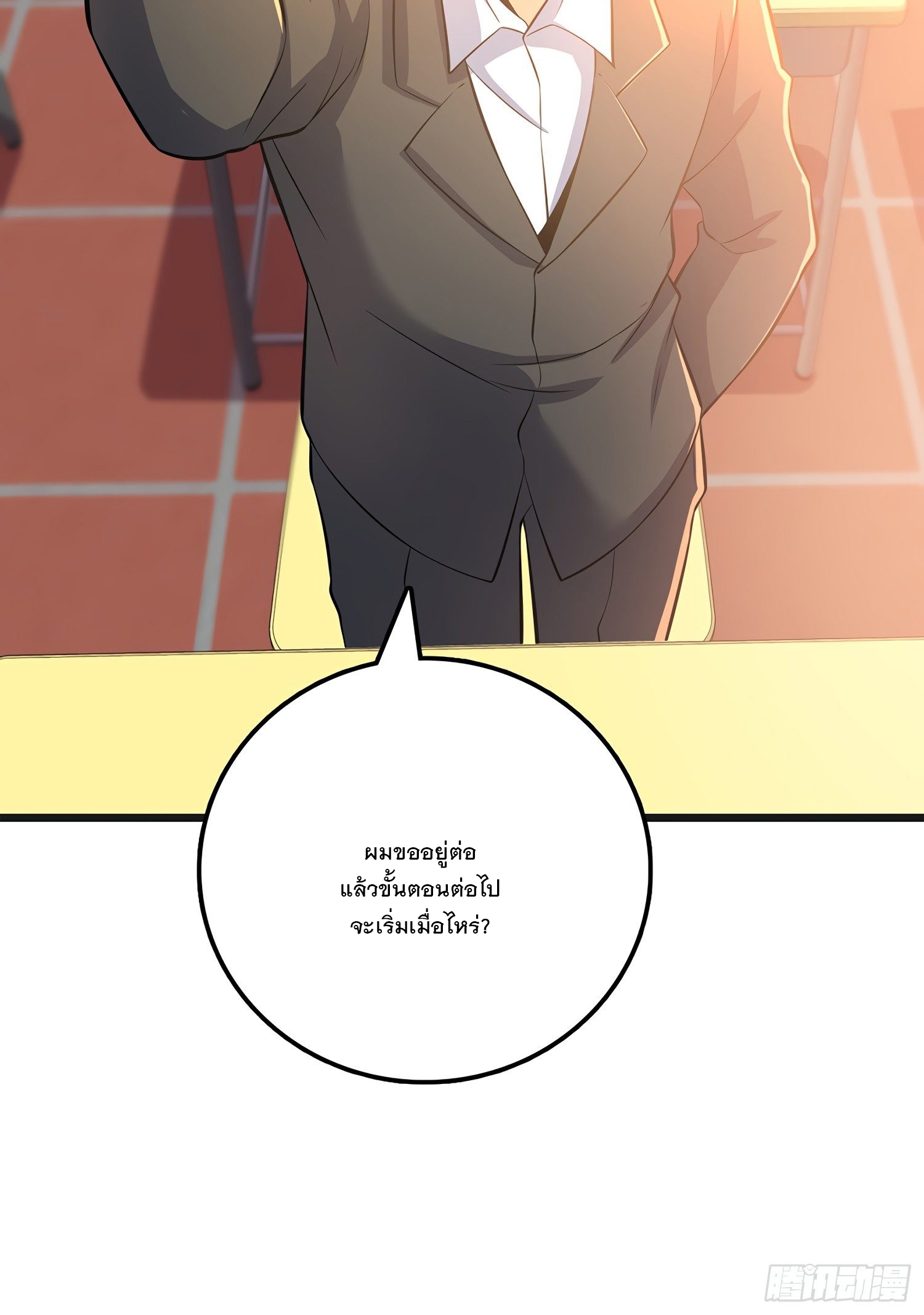 ชีวิตใหม่ของราชาจอมกวน ตอนที่ 51 หน้า 36