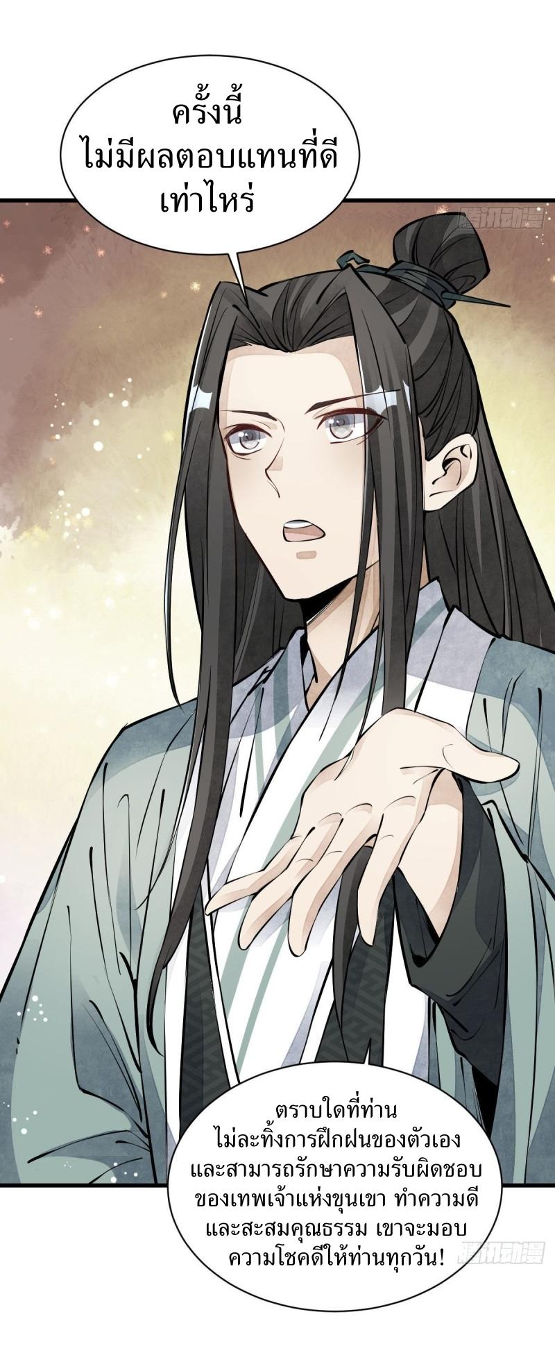 Lan Ke Qi Yuan ตอนที่ 74 หน้า 7