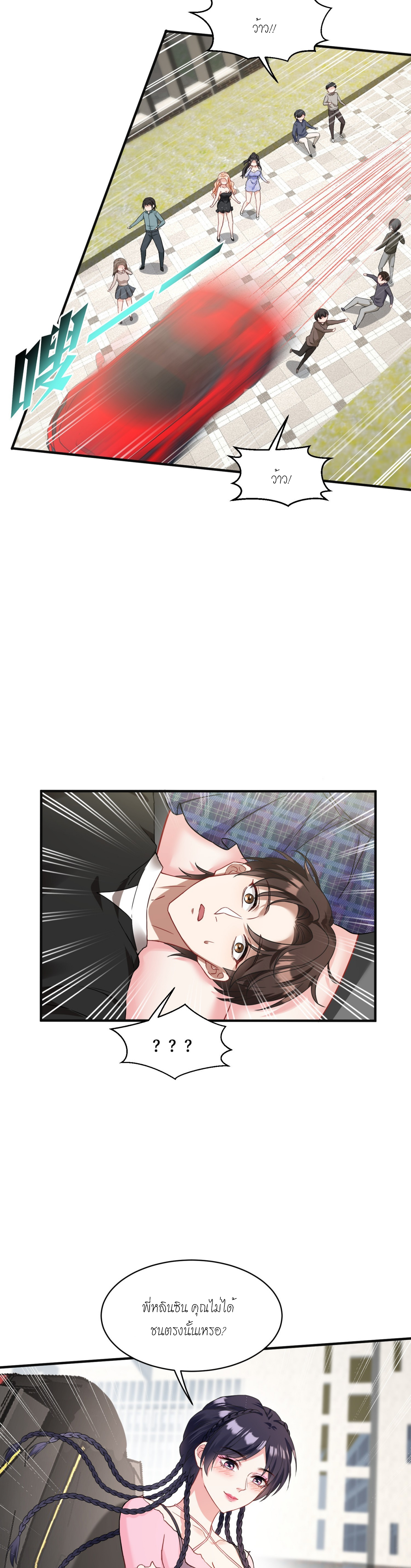 ผมไปเกาะสาวสวยกิน, แต่ตอนนี้ฉันเป็นคนร่ำรวยแล้ว~ ตอนที่ 15 หน้า 13