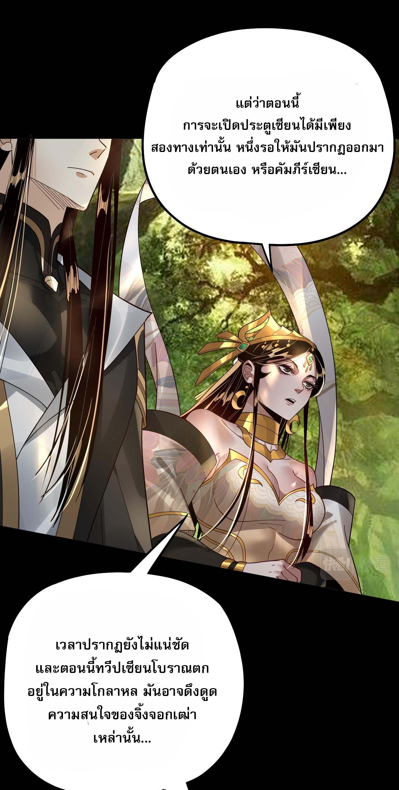 ข้าคือจอมวายร้ายผู้ยิ่งใหญ่ (ชนจีนก่อนใคร) ตอนที่ 80 หน้า 25