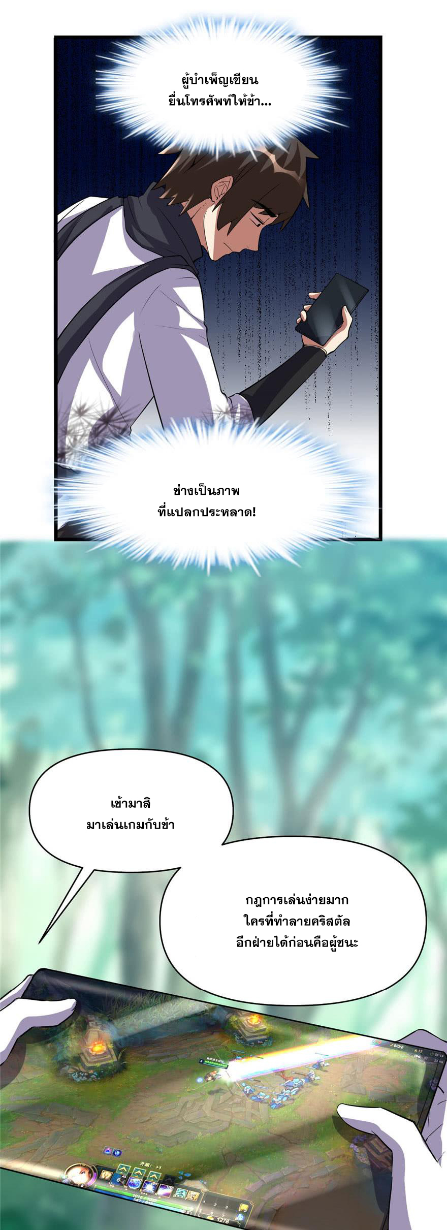 นี่น่ะหรือ....ระบบบำเพ็ญเซียน? ตอนที่ 23 หน้า 18