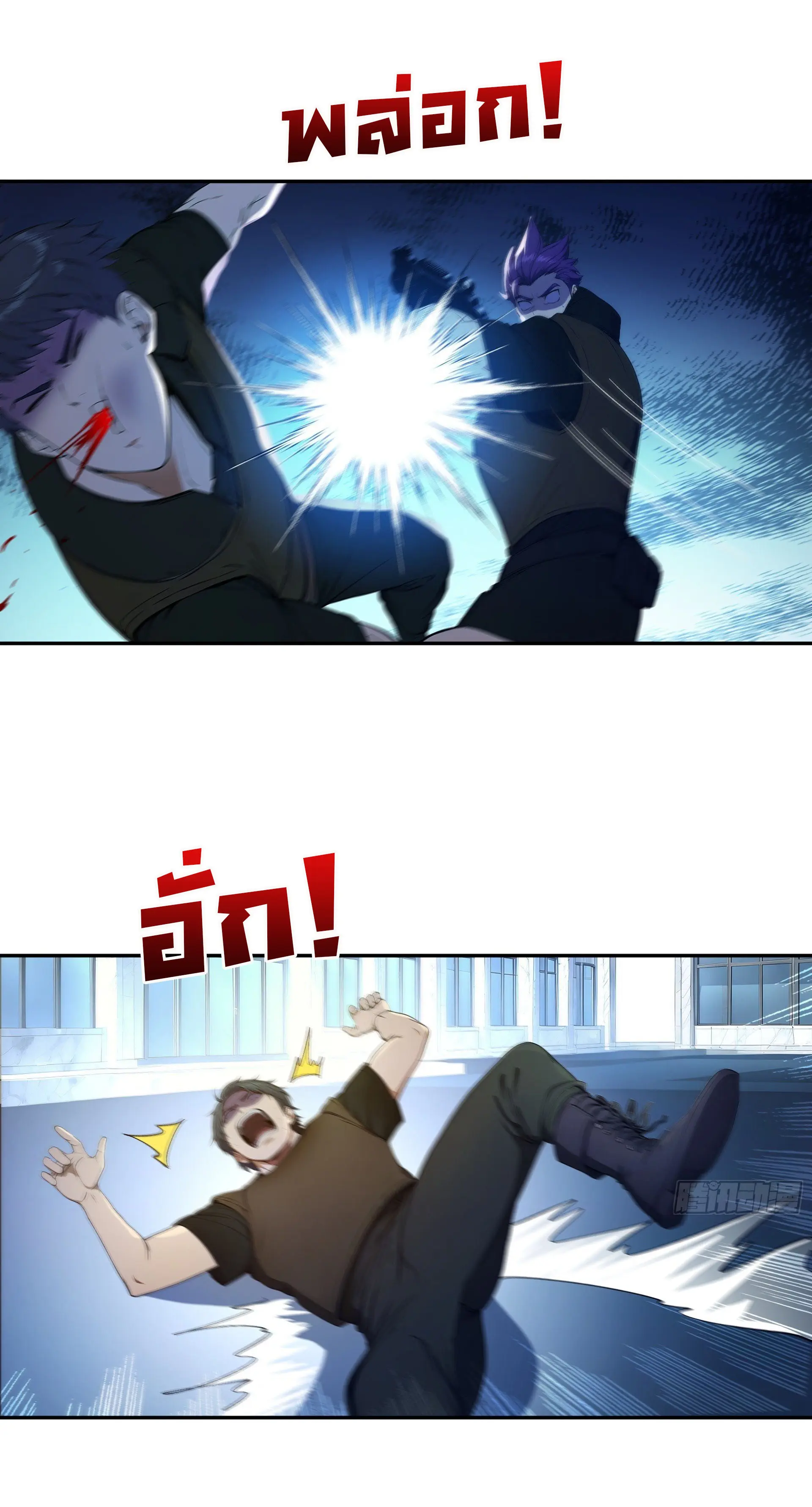 พลิกชะตาทีมท้าสวรรค์ ( Doomday Rebirth ) ตอนที่ 12 หน้า 21