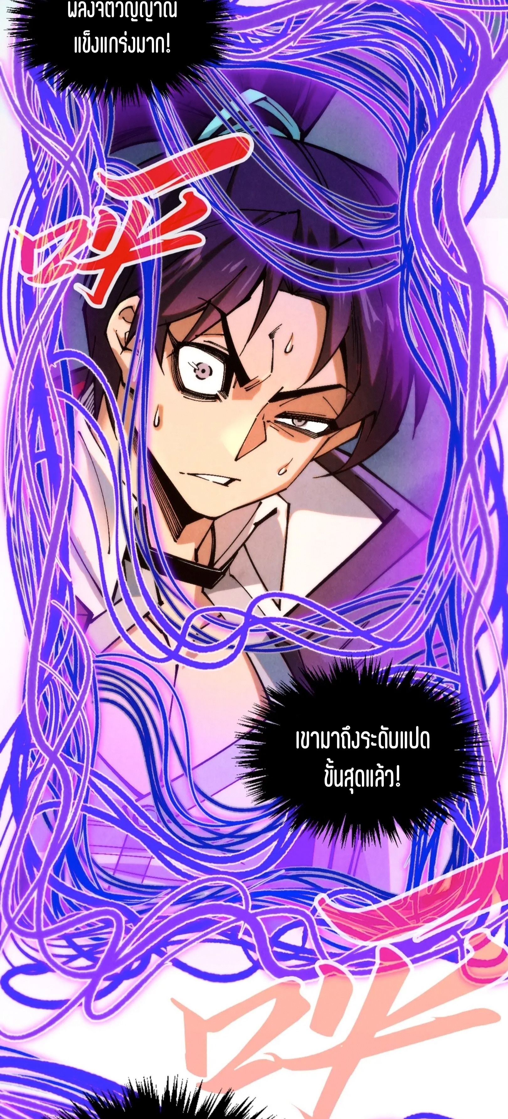 มหาเทพนิรันดร์กาล ตอนที่ 263 หน้า 9