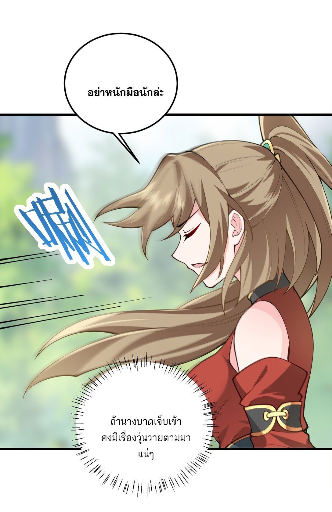 ด้วยโลกแห่งการฝึกตน เหล่าเซียนจึงอยู่ยงคงกระพันในใต้หล้า ตอนที่ 9 หน้า 51