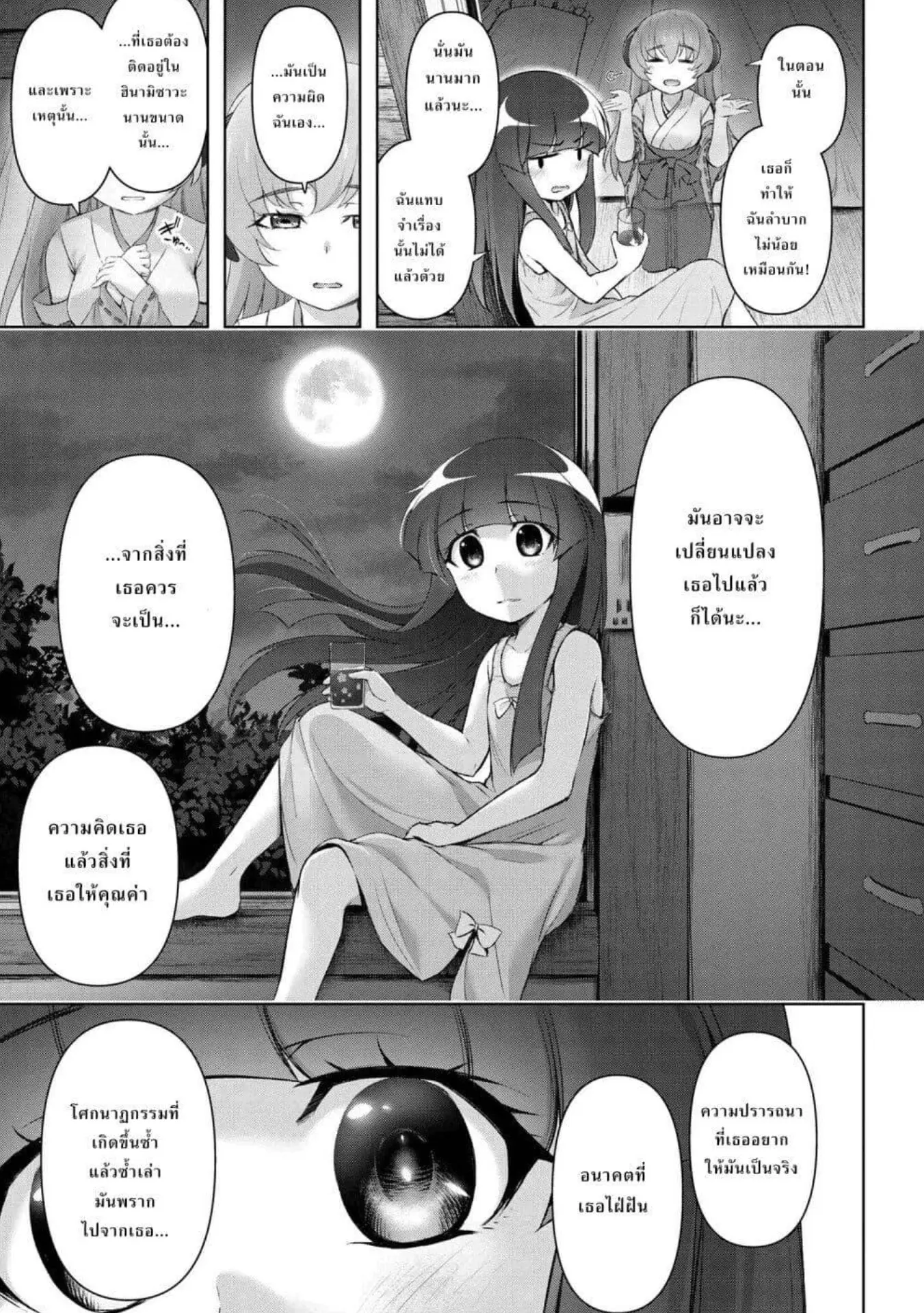 Higurashi no Naku Koro ni Meguri ตอนที่ 1 หน้า 9