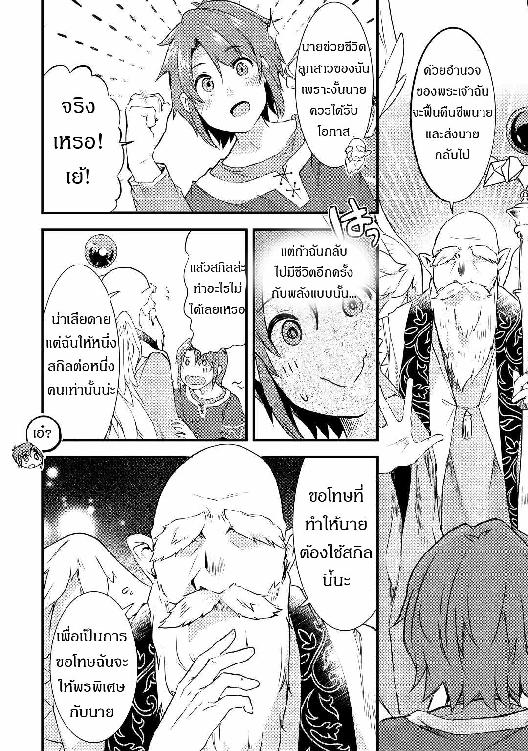 ผู้ครอบครองสกิลไม่จำกัด(Infinite skill getter) ตอนที่ 1 หน้า 27