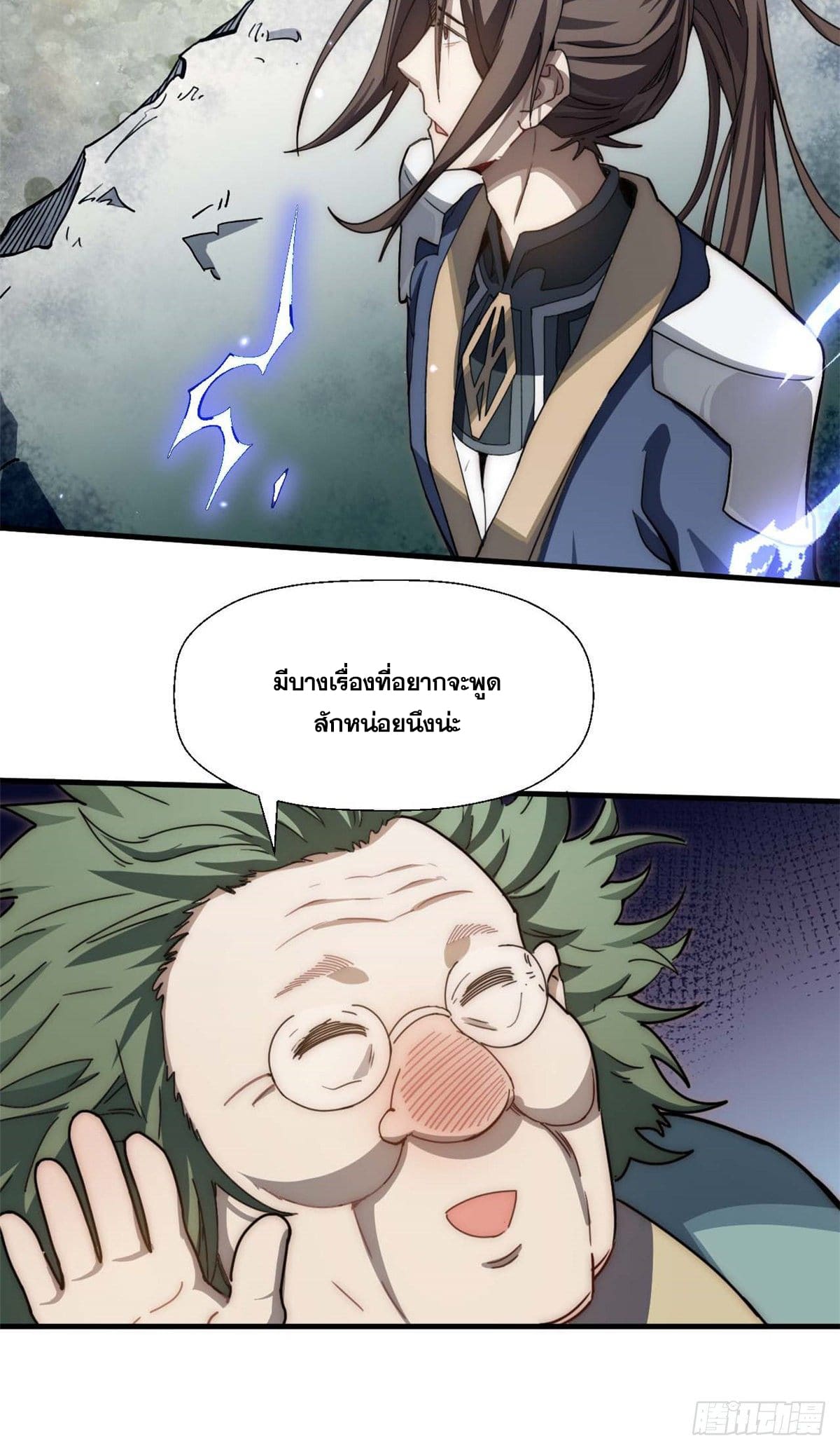 ระบบสุ่มดวงชะตา(ทันจีน) ตอนที่ 37 หน้า 13