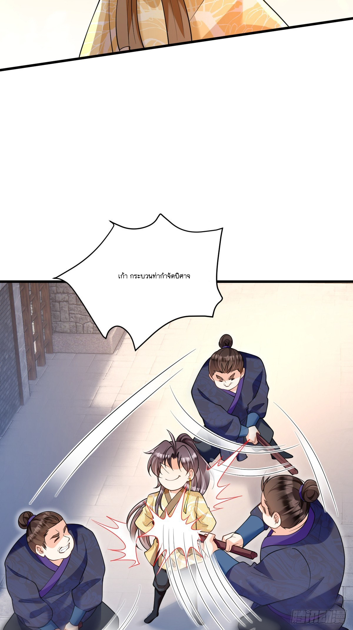 I Relied on Roasting to Be Body Cultivation Master ตอนที่ 7 หน้า 37