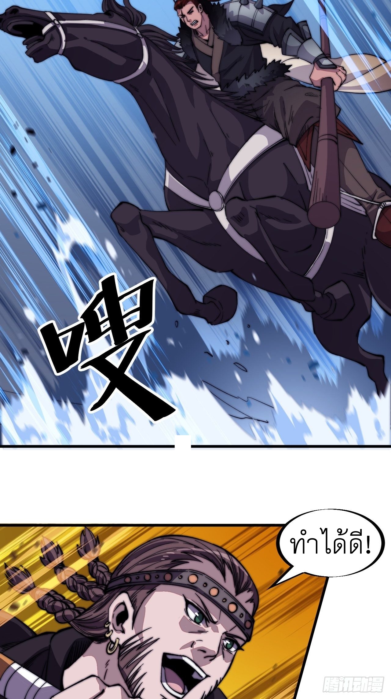 Starting a Mountain ตอนที่ 73 หน้า 23