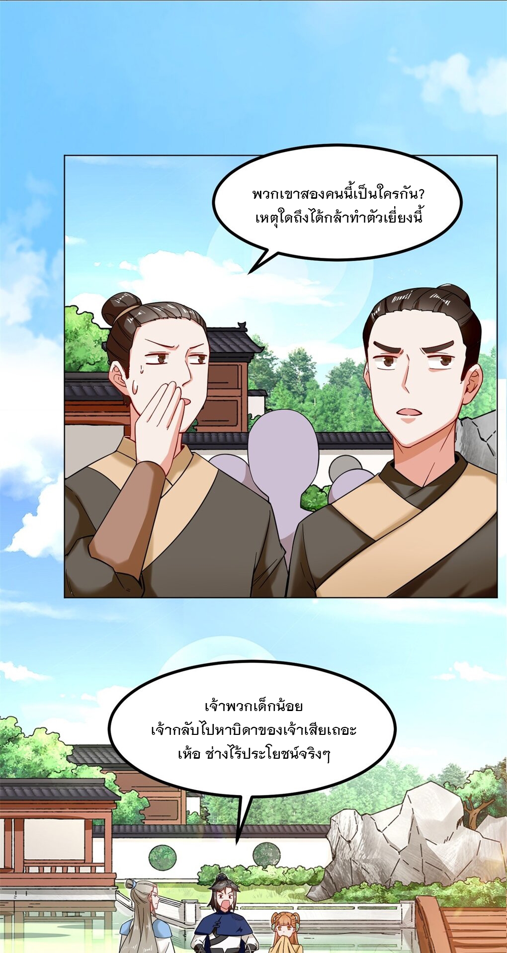 ข้าคือผู้กลืนกินไร้ที่สิ้นสุด (ชนจีน) ตอนที่ 47 หน้า 30