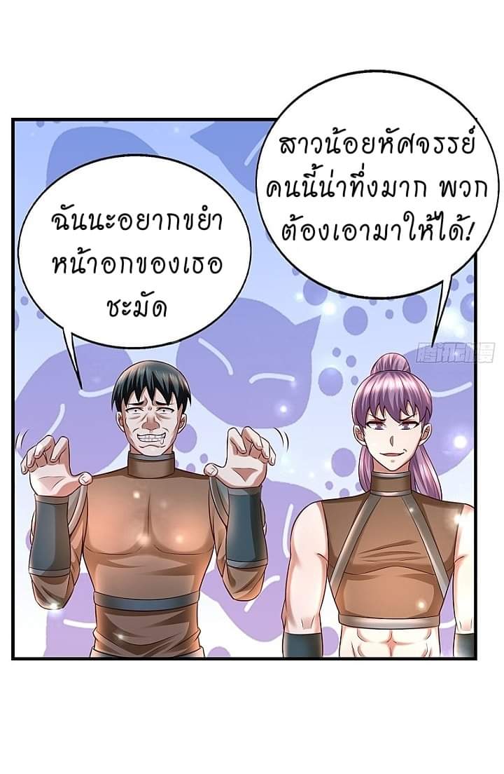 The best game master of the city – สุดยอดเซียนเกมแห่งคนร ตอนที่ 18 หน้า 24