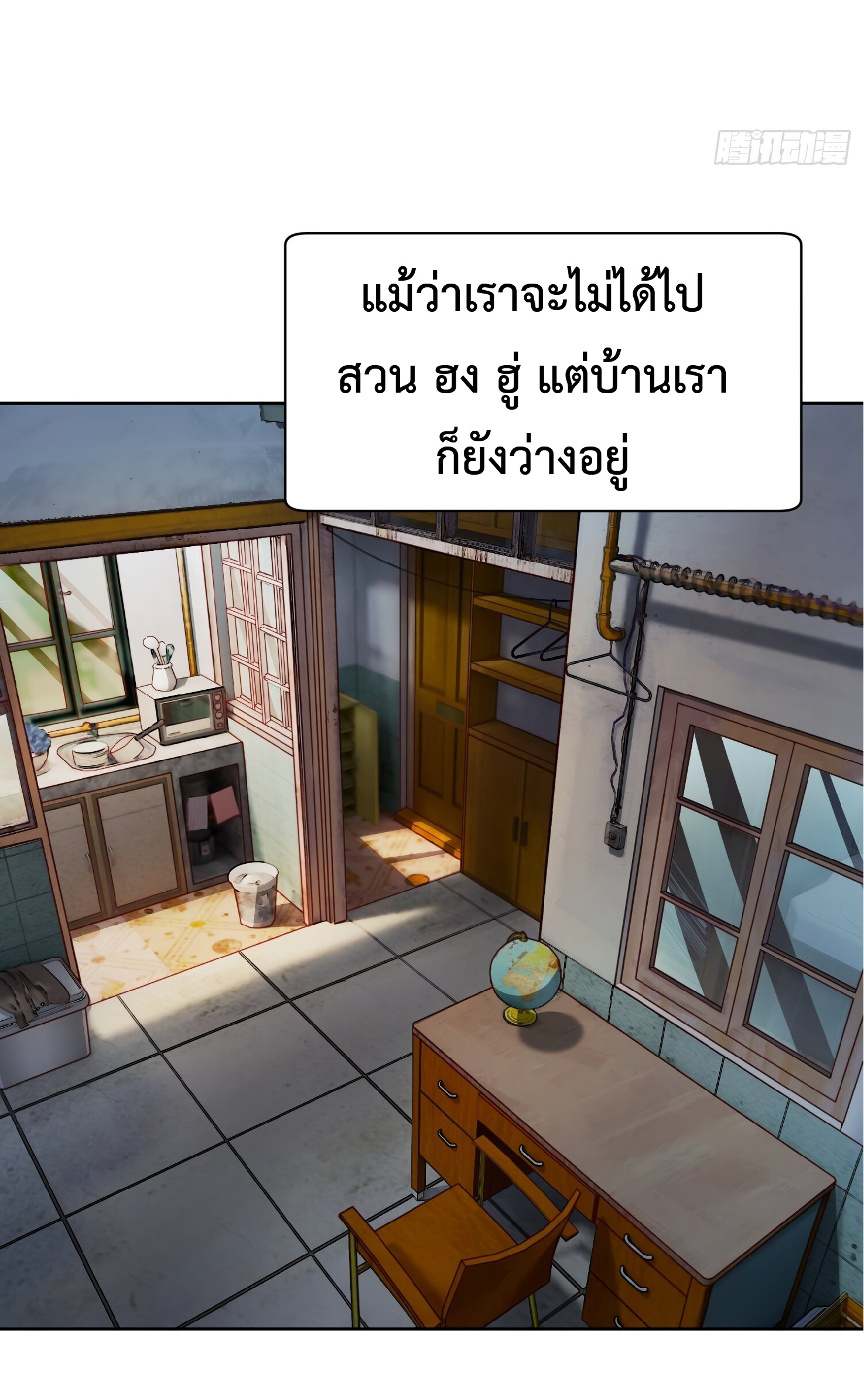 The People On Earth Are Too Ferocious ตอนที่ 92 หน้า 27