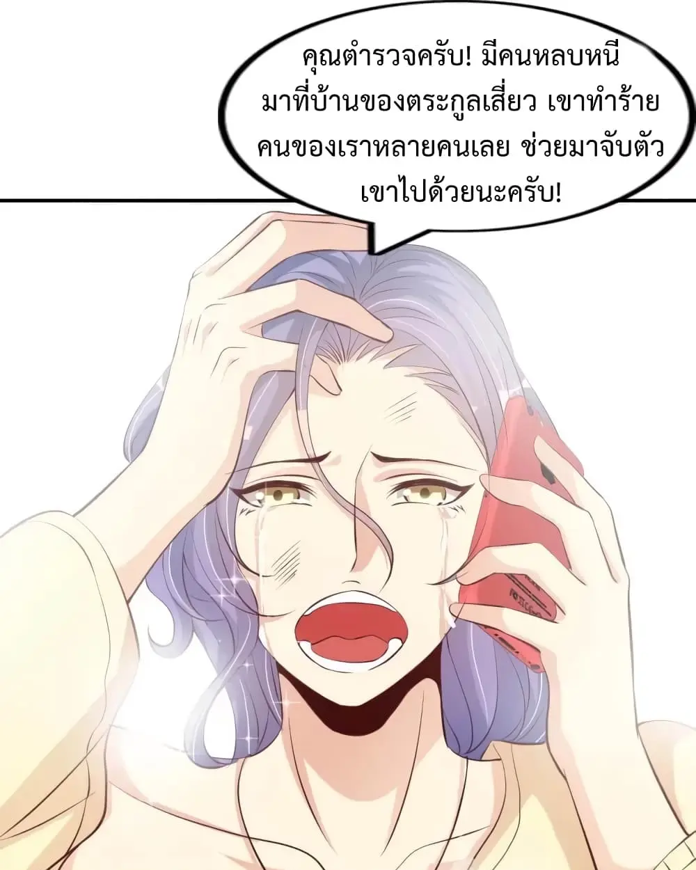 ฉันเป็นอัจฉริยะที่ไม่มีใครเอาชนะได้ ตอนที่ 21 หน้า 19