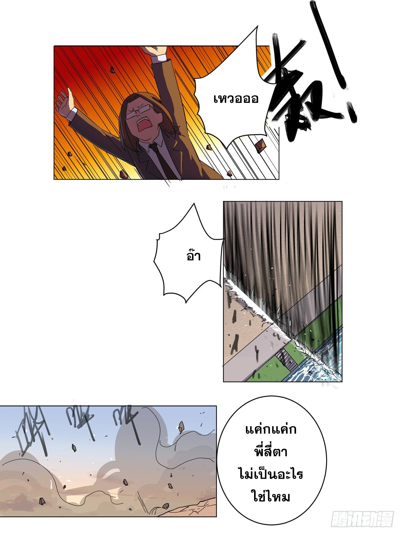 Cultivator vs Superhero (ทันจีน) ตอนที่ 12 หน้า 27