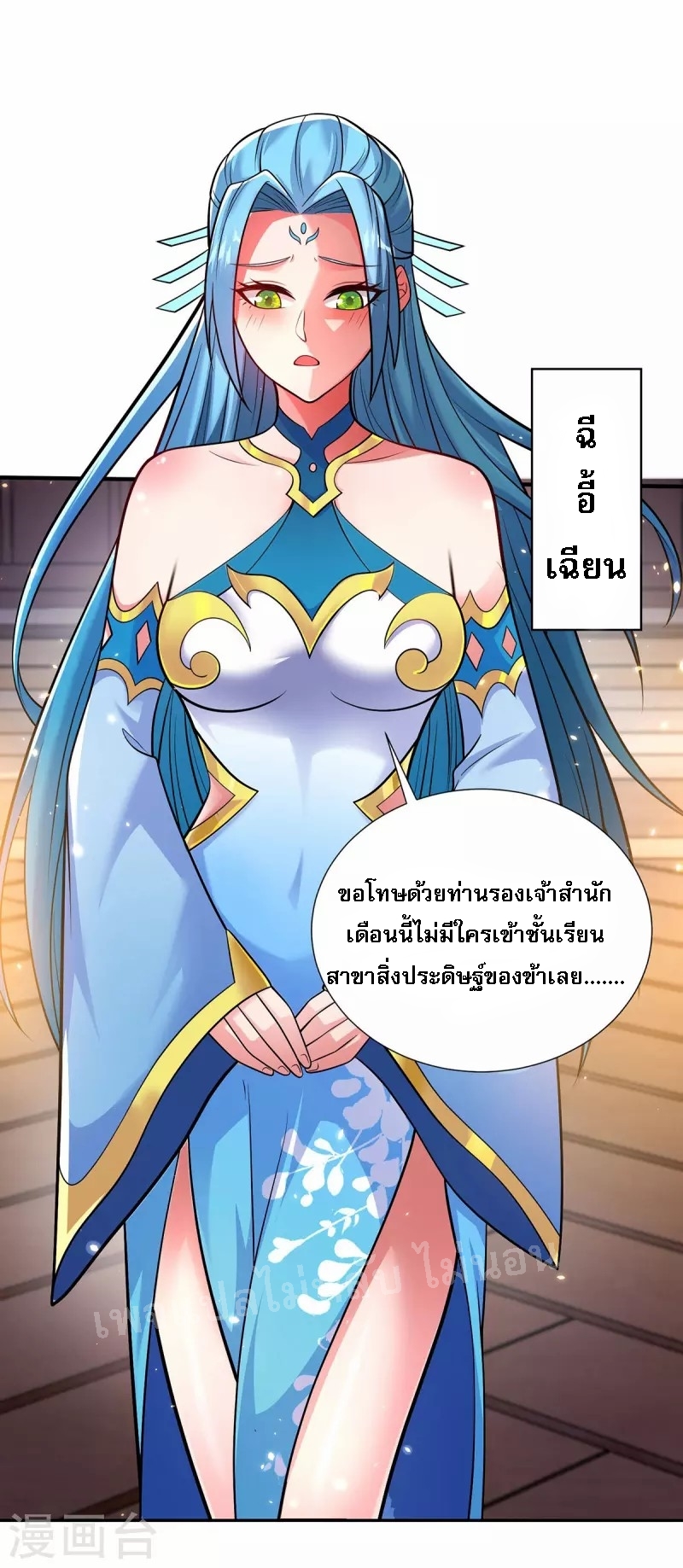 จักรพรรดิเวทย์9อักษรหวนคืน ตอนที่ 18 หน้า 14