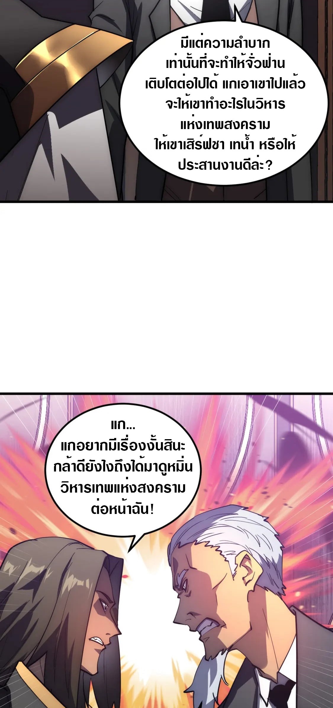 Rise From The Rubble |  เศษซากวันสิ้นโลก ตอนที่ 203 หน้า 8