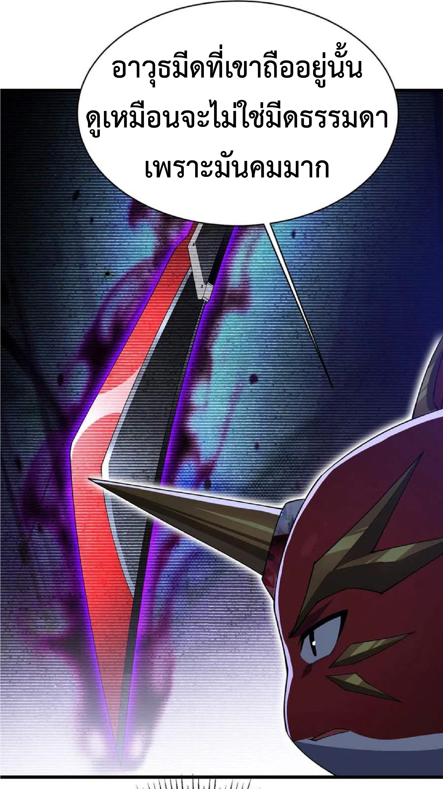 การวิวัฒนาการจากปลาคาร์พสู่มังกร ตอนที่ 14 หน้า 4