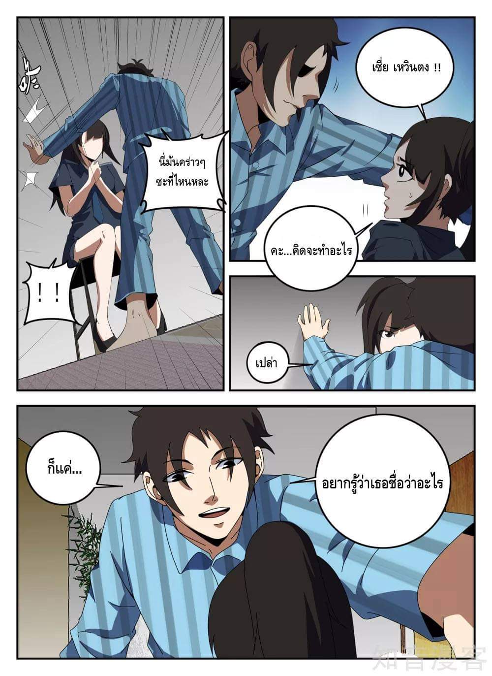 Xie wen dong ตอนที่ 54 หน้า 12